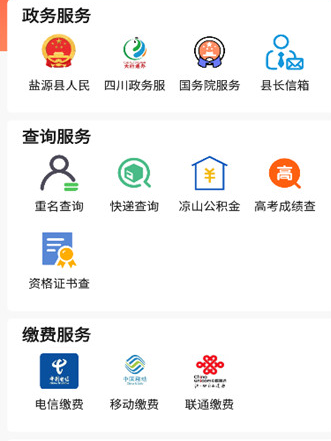 魅力盐源APP官方版