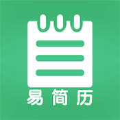 易简历安卓版
