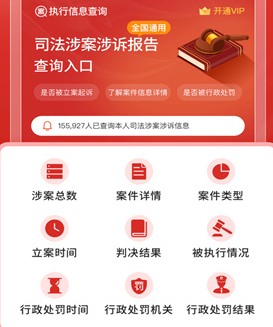 执行信息查询平台