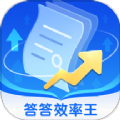 
                答答效率王
            
