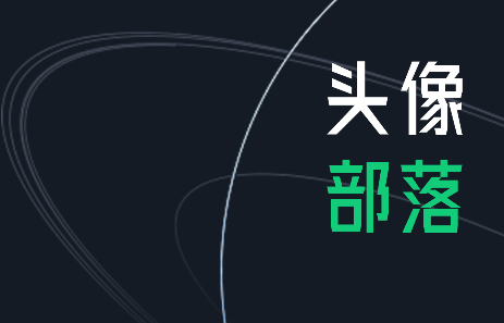头像部落安卓版
