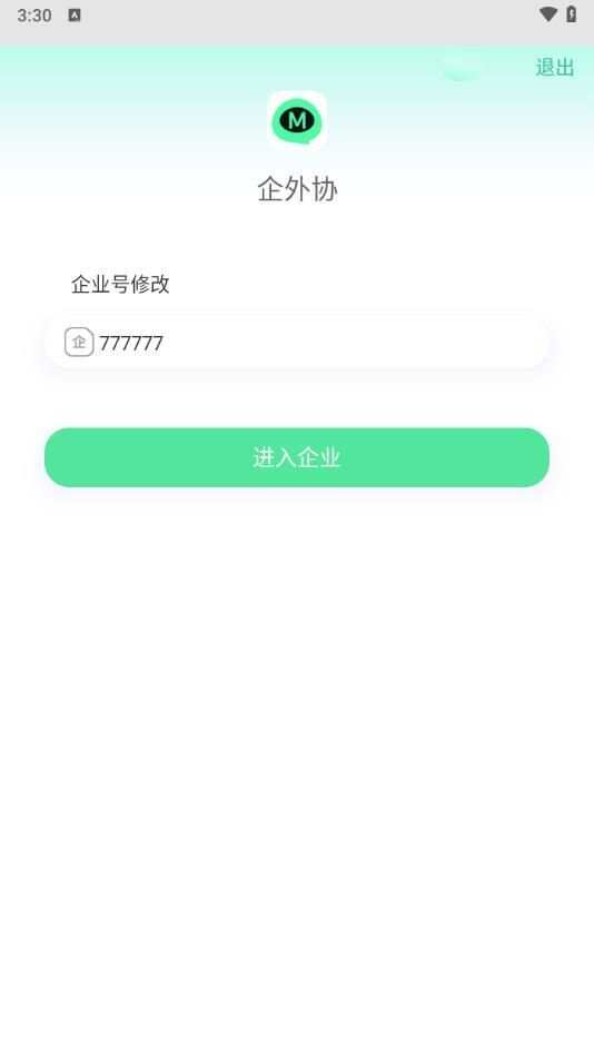 企外协app手机版图片1