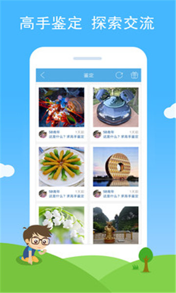 慧眼识图软件