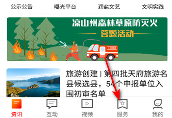 魅力盐源APP官方版