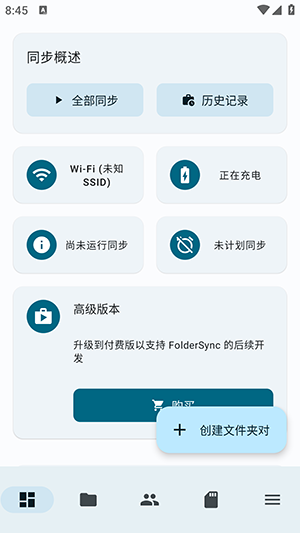 FolderSync Pro收费版下载最新版-FolderSync官网下载2024安卓手机版v3.5.15