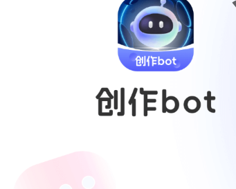 创作bot安卓官方版