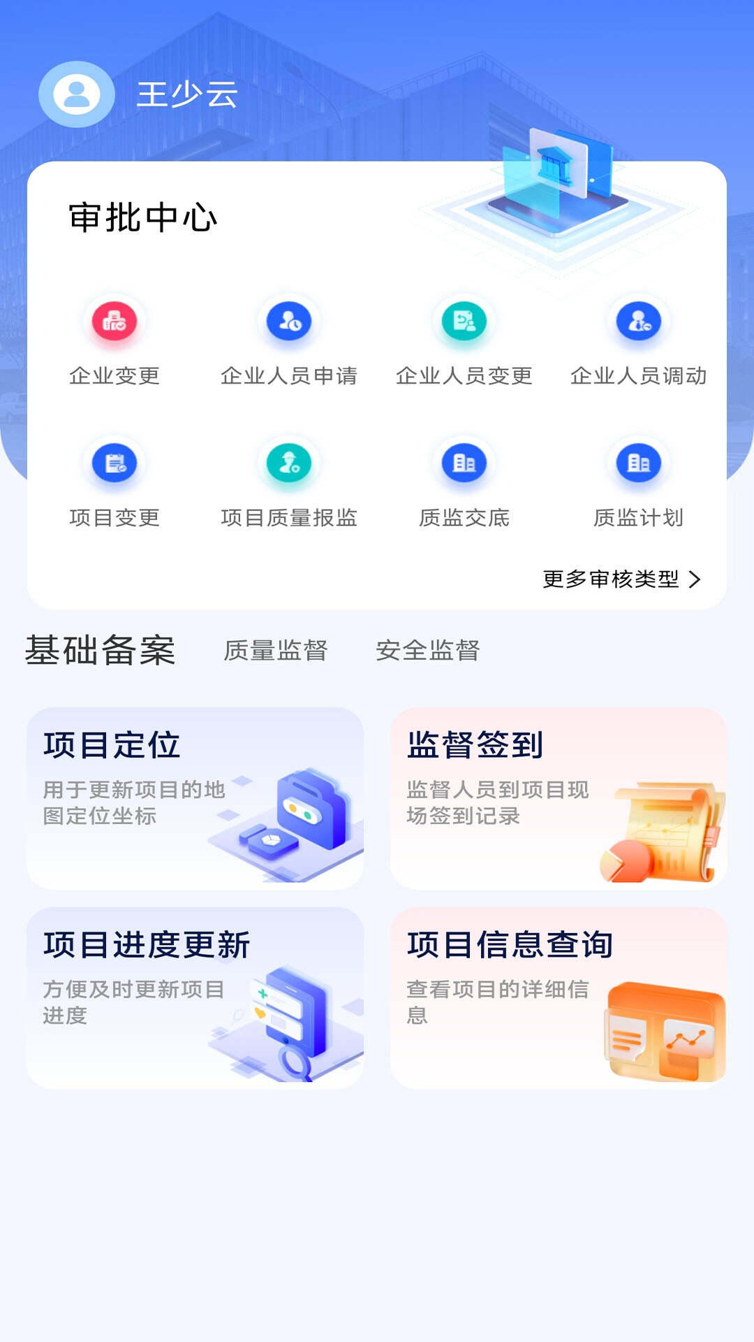 辽建宝app手机版图片1