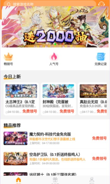 折扣手游助手