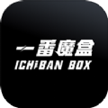 一番魔盒商城官方版