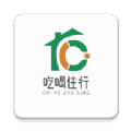 
                吃喝住行
            