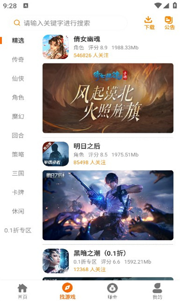 皓盟手游app官方下载安装