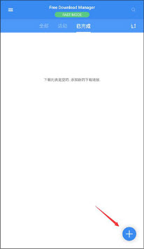 fdm下载器安卓版官网正版下载-fdm下载器中文手机版2024免费版本v6.22.0.5714