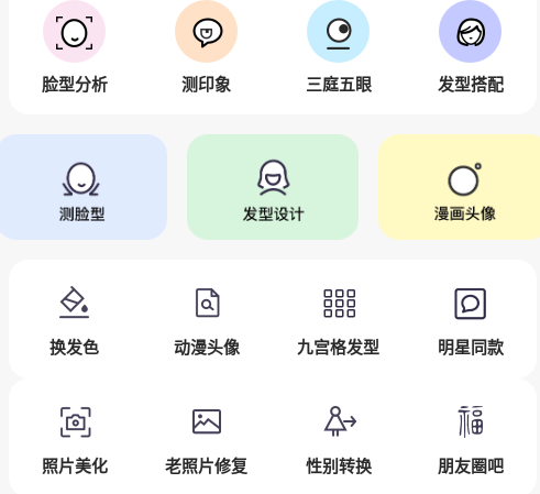 试发型相机官方版