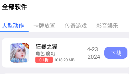 火火资源库免费版
