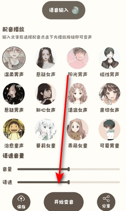 吃鸡精英变音器免费版