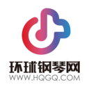
                环球钢琴网
            