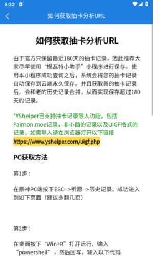 YShelper安卓下载官网2024最新版-YShelper(提瓦特小助手)官方下载免费版v3.8.6