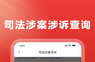 执行信息查询平台