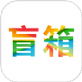 
                盲箱商城
            