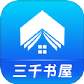 
                三千书屋
            
