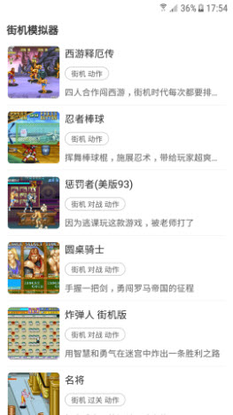 街机模拟器手机版下载安装最新版本-街机模拟器安卓版apk下载免费版本v1.0.0