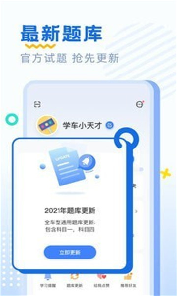 驾考刷题app免费版
