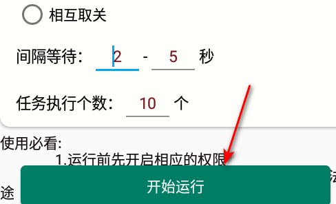 小红关注助手app免费版