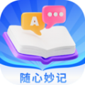 
                随心妙记
            