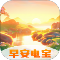 
                早安电宝
            
