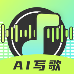AI写歌唱作助手安卓最新版