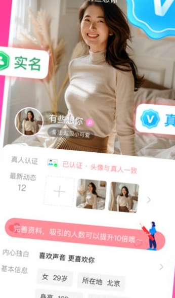 同城脱单交友软件安卓版