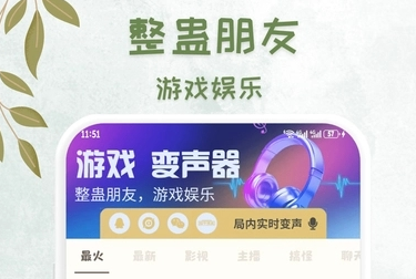 吃鸡精英变音器免费版