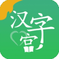 
                新汉字宫
            