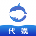 
                代娱
            