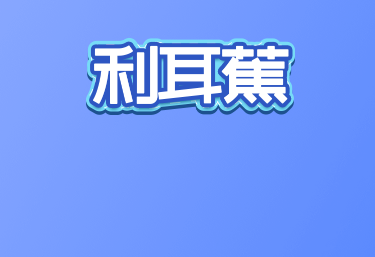 利耳蕉短视频最新版