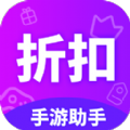 折扣手游助手游戏盒子