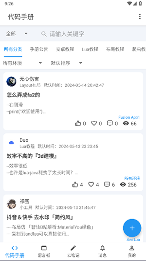Lua代码手册APP安卓版下载手机版-Lua代码手册软件免费下载2024最新版v2.7.3