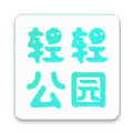 
                轻轻公园
            