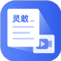 
                灵敢文案提取
            