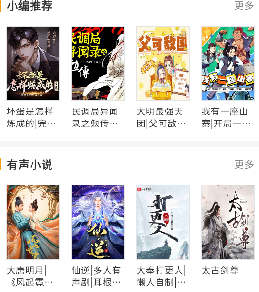 免费听书小说大全下载手机版