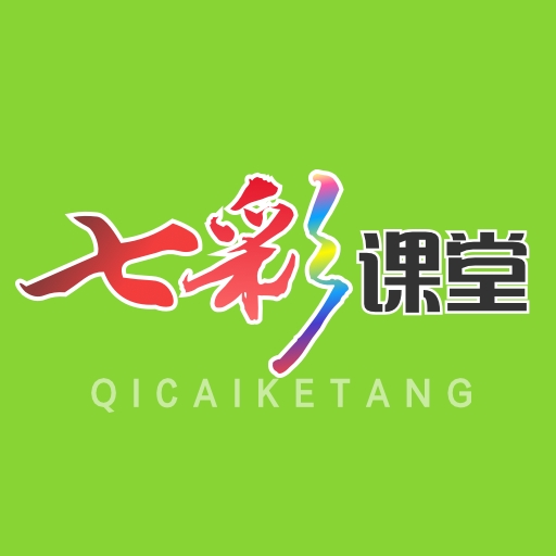 
                七彩课堂
            