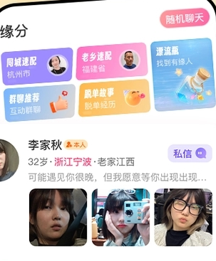 珍心交友app官方版