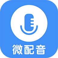 
                微配音
            
