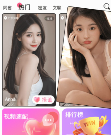 熟聊软件官方版
