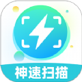 
                神速扫描
            