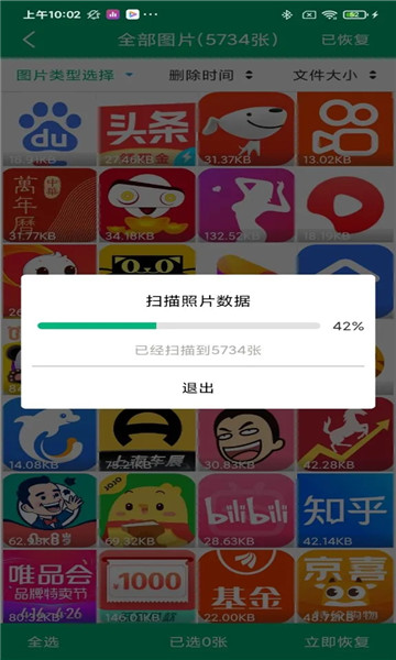手机数据恢复精灵破解版apk