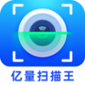 
                亿量扫描王
            