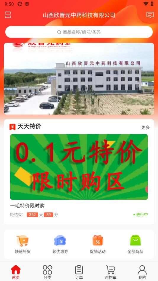 晋药仓app手机版图片1