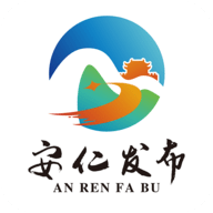 
                安仁发布
            