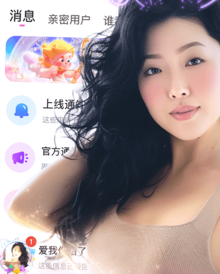 瞬爱app官方版